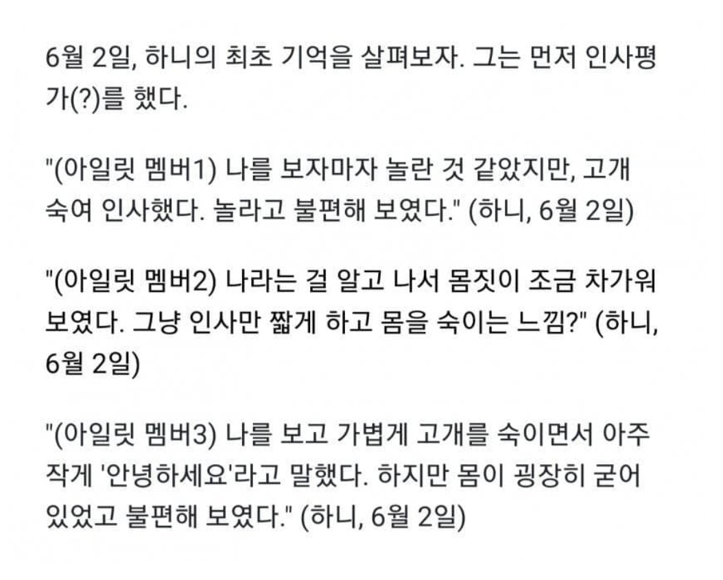 뉴진스-아일릿 인사 타임라인 | 인스티즈