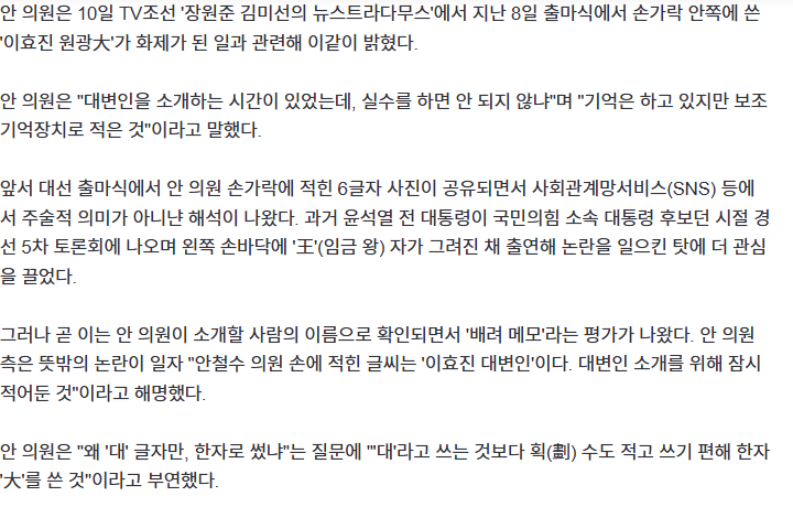 손가락에 '大' 쓴 안철수 "오히려 반응 좋아…李 불출마하길" | 인스티즈