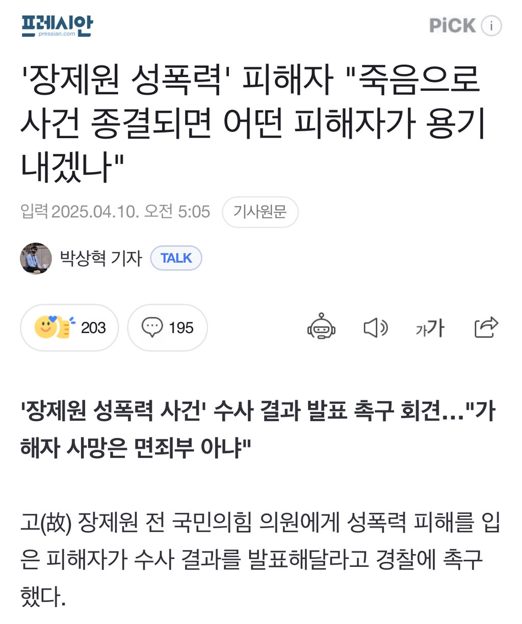 '장제원 성폭력' 피해자 "죽음으로 사건 종결되면 어떤 피해자가 용기 내겠나" | 인스티즈