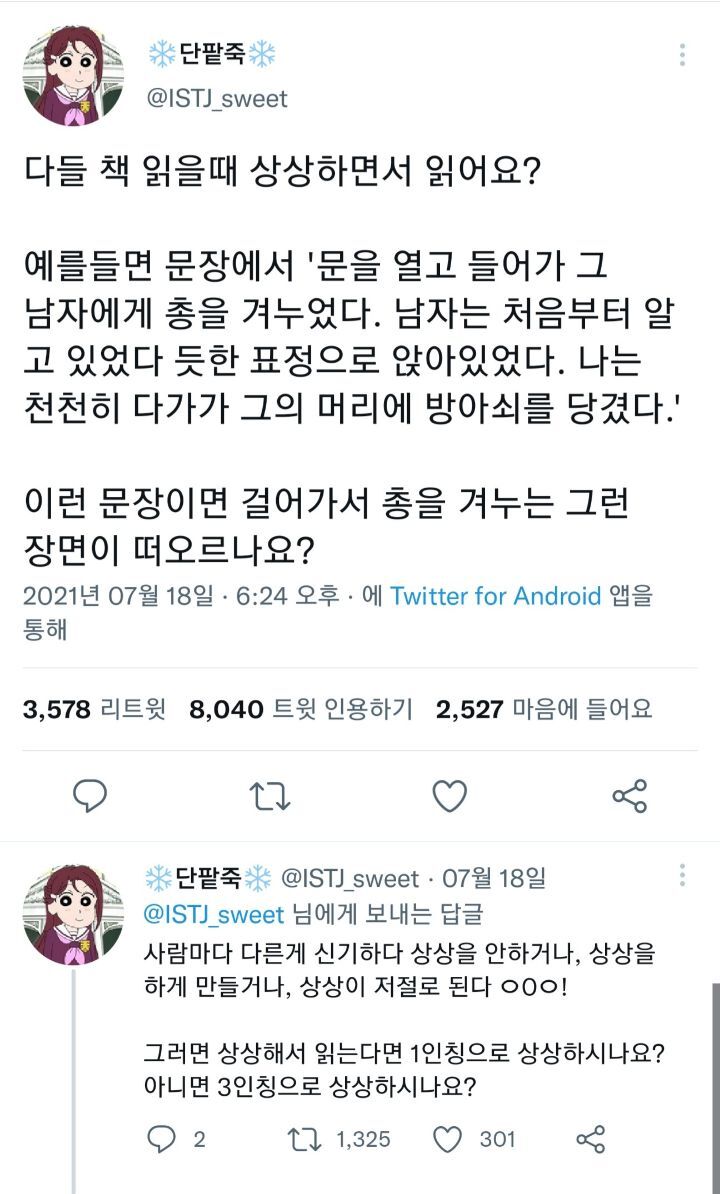 다들 책 읽을때 상상하면서 읽어요? . twt | 인스티즈