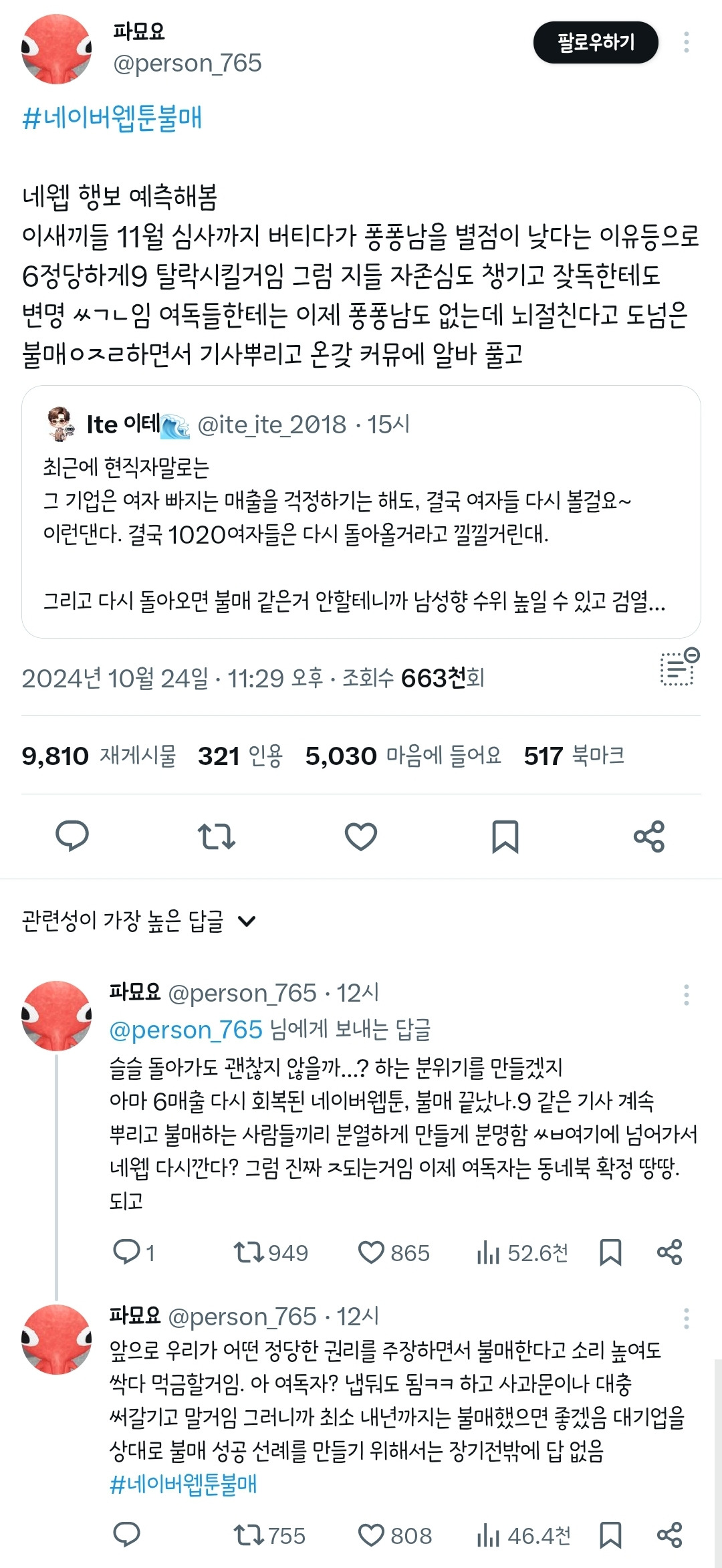 ? : 결국 여자들 다시 볼 걸요ㅋㅋ 성공한 불매운동이 우리나라에 있기나 한가 | 인스티즈