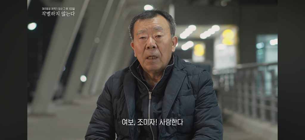 참사 100일.. 유가족이 서로를 위로하는 방식.jpg | 인스티즈