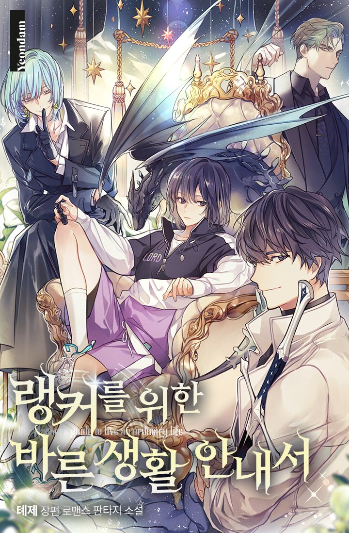 좋아하는 웹소설 표지, 삽화 공유 부탁드립니다 | 인스티즈