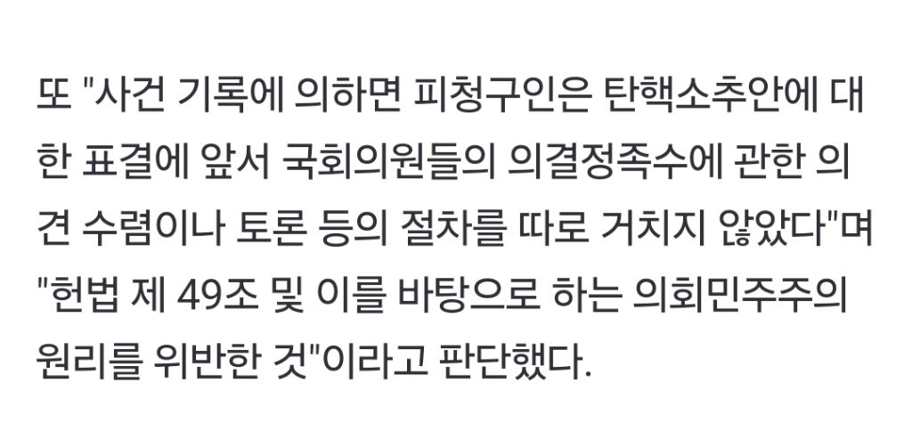 헌재, '韓 탄핵 정족수' 국민의힘 권한쟁의심판 각하…정형식·조한창은 인용 의견 | 인스티즈
