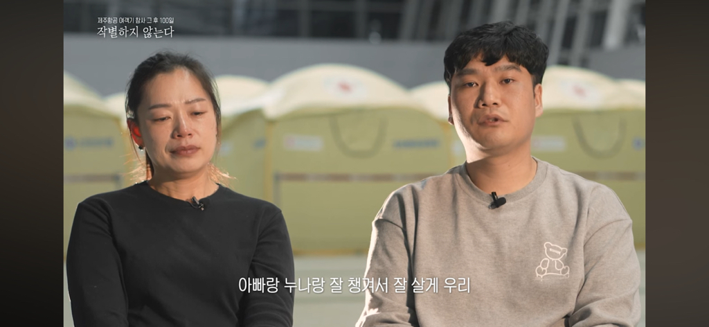 참사 100일.. 유가족이 서로를 위로하는 방식.jpg | 인스티즈
