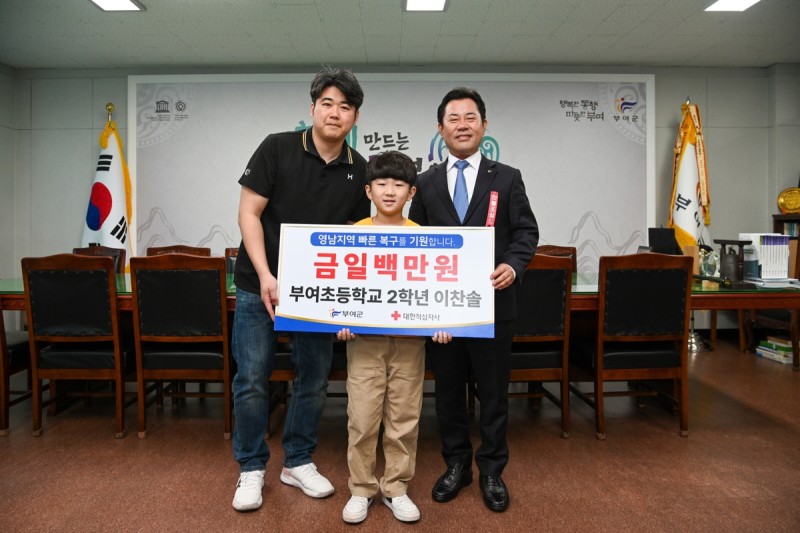 부여 초등생, 돼지저금통 깨 산불 피해 주민에 100만원 기부 | 인스티즈