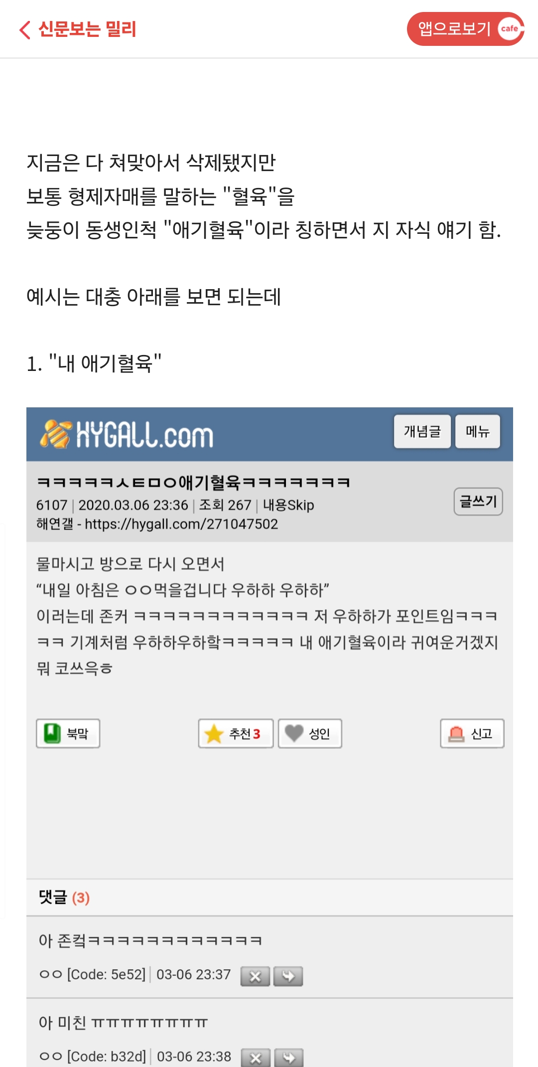 여시 달글에서 점점 금지하는 추세인 'OO언급' | 인스티즈