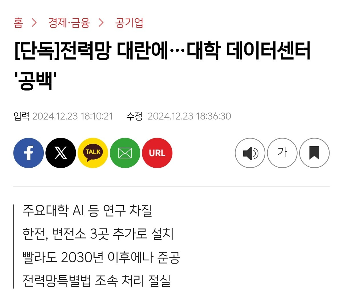 서울에 있는 대학교들을 지방으로 이전해야하는 어쩔 수 없는 이유 | 인스티즈
