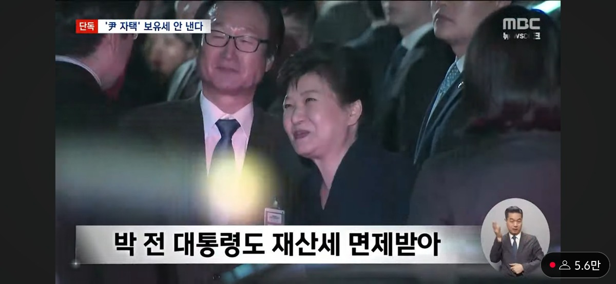 윤석열 아크로비스타 가서 재산세 종부세 안 낸다고 함 (문재인 전 대통령은 내는중) | 인스티즈
