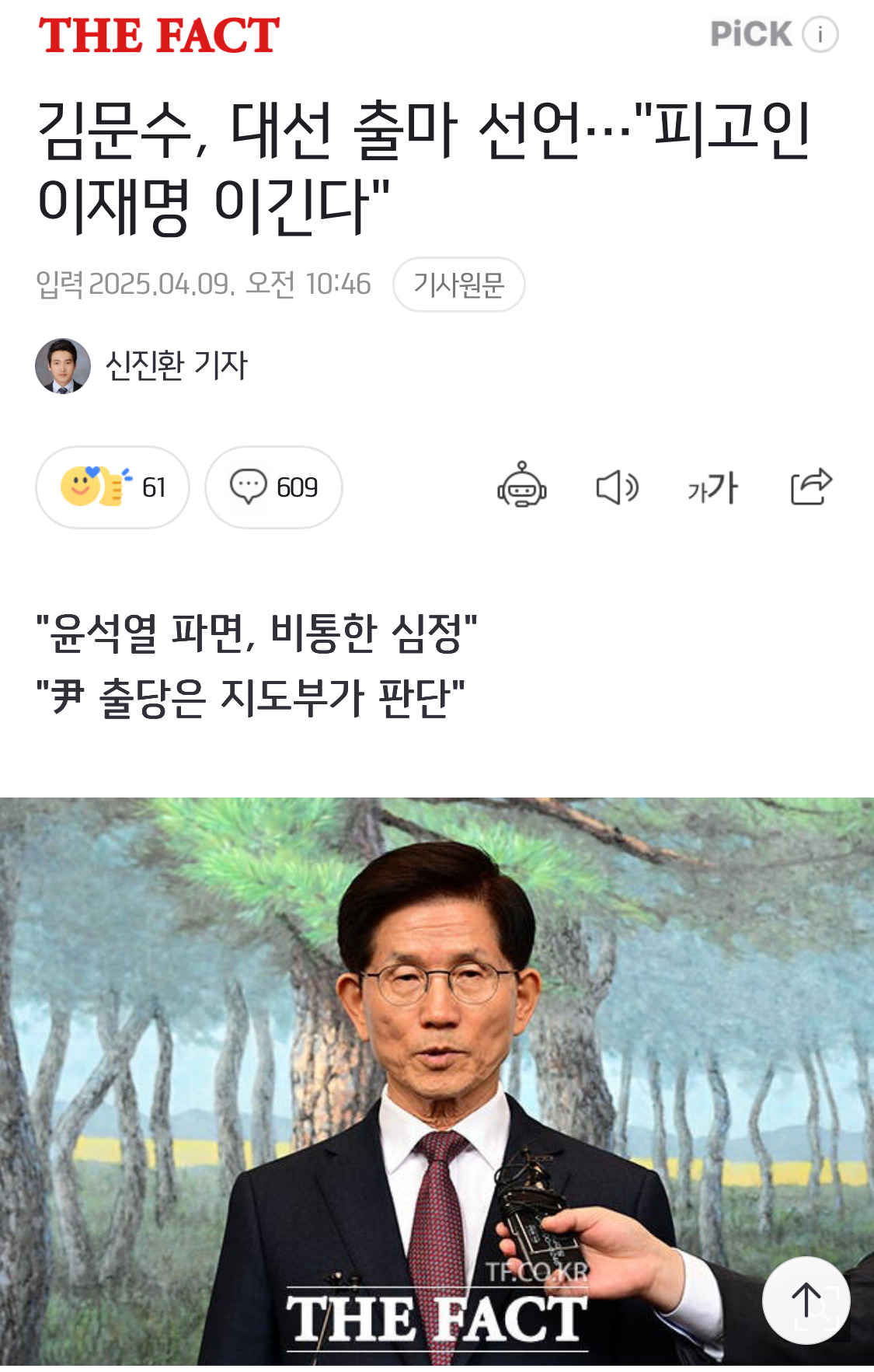 이정도면 그냥 이재명이랑 싸우고 싶어서 대선 출마하는 것 같은 후보들 | 인스티즈