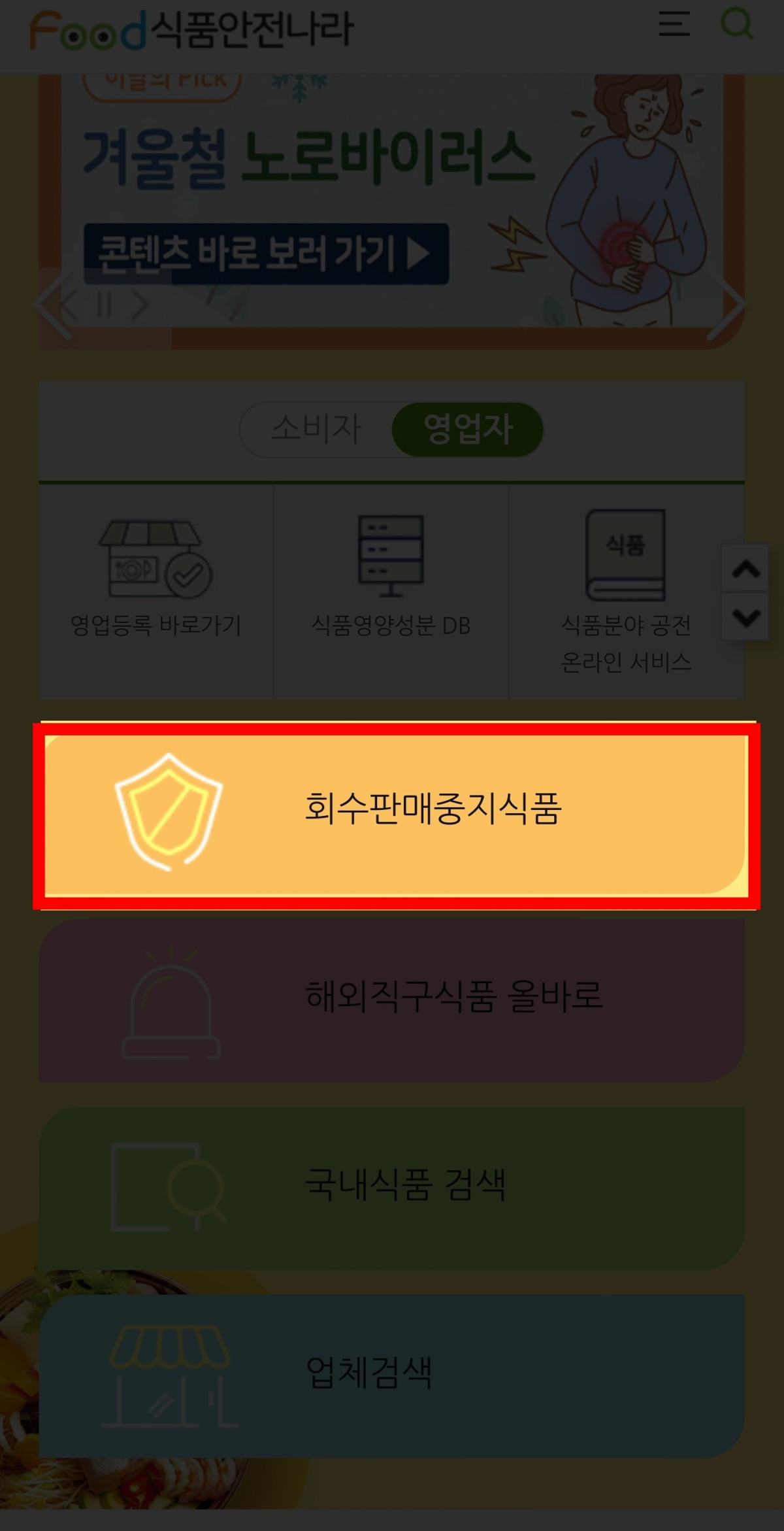 일주일에 3건씩 나오는 회수판매중단 상품 중 89퍼센트는 몰라서 그냥 먹고 있음 * 카톡 알림받는 방법* | 인스티즈