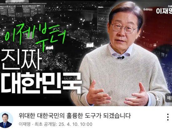 이재명 21대 대통령 출마선언 썸내일 | 인스티즈