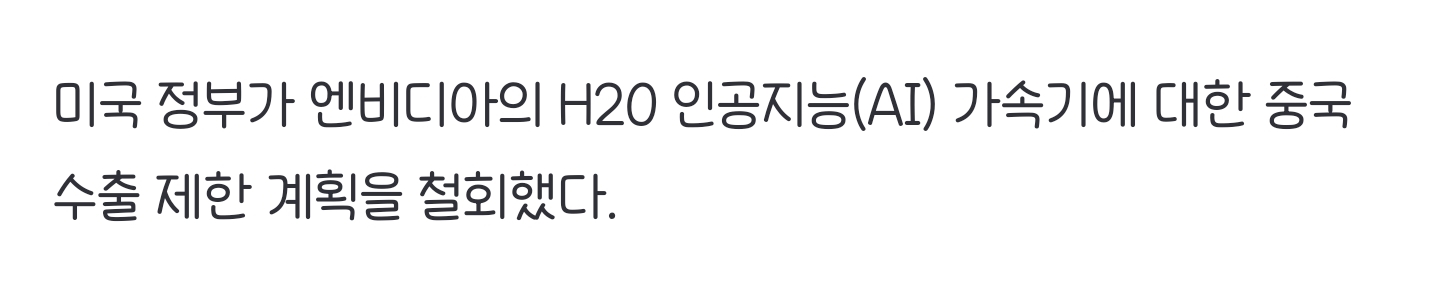 젠슨 황, 美 투자 약속하자... 트럼프, 엔비디아 칩 中 수출금지 계획 철회 | 인스티즈