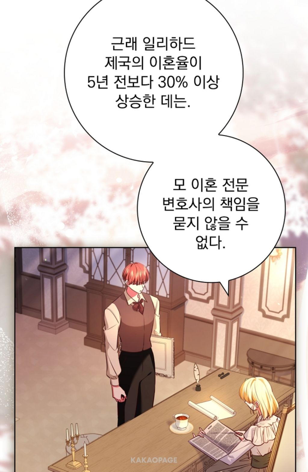 로판 클리셰 부부들의 이혼을 돕는 변호사 | 인스티즈