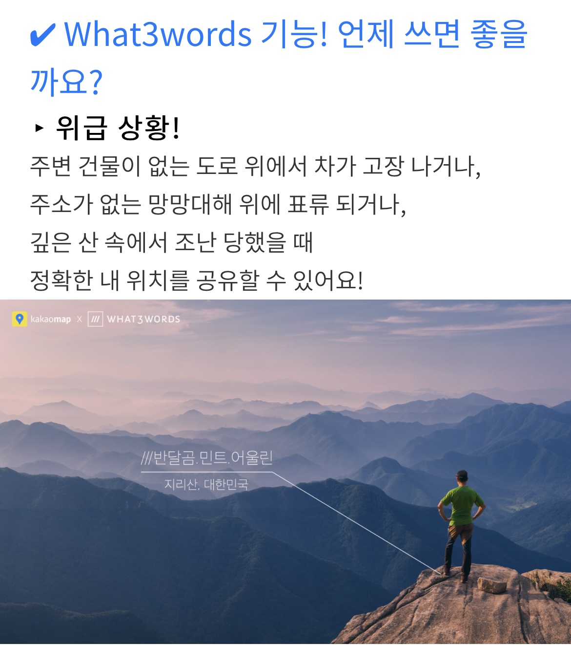 언젠가 당신의 목숨을 구할지도 모르는 카카오맵의 숨은 기능 | 인스티즈