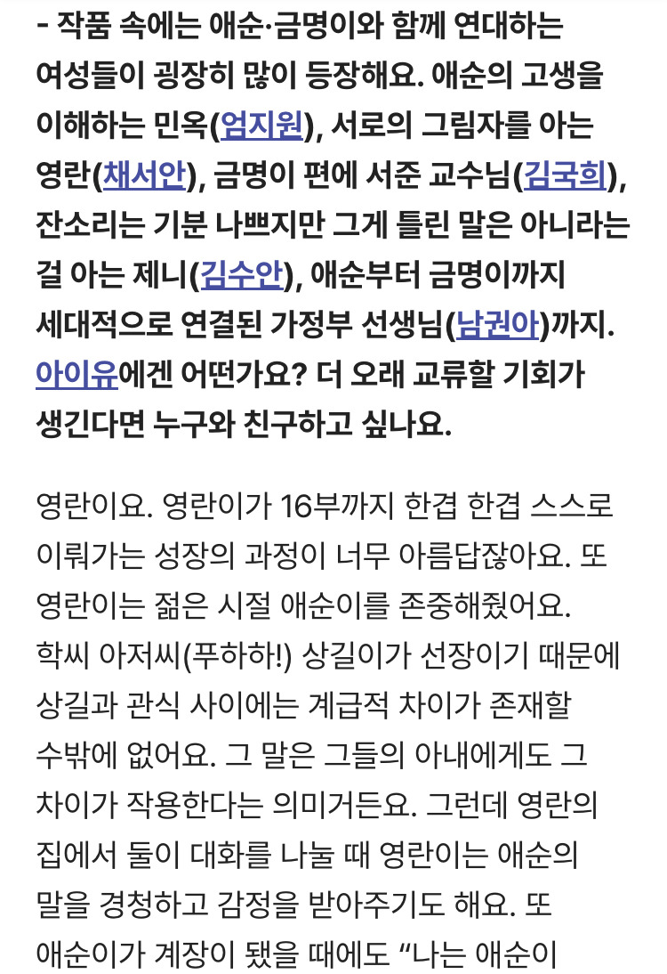 '폭싹 속았수다'를 하면서 아이유가 얼마나 고민했는지 다 보이는 씨네21 인터뷰 | 인스티즈