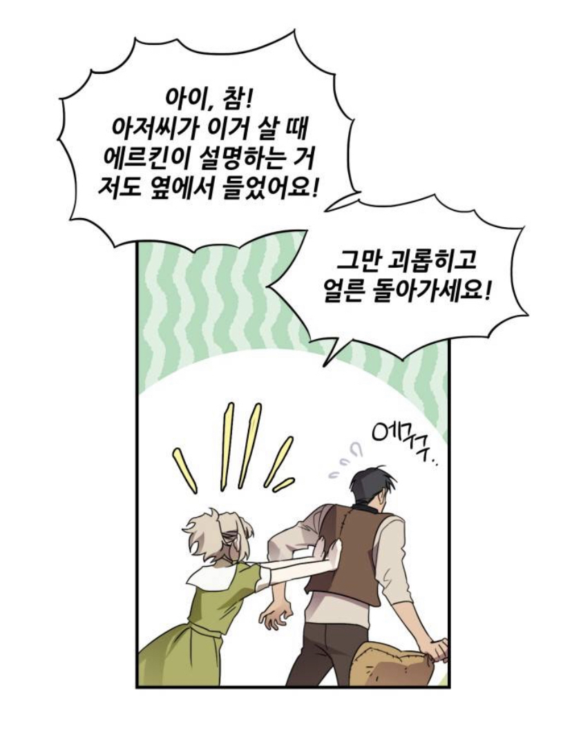 웹툰 저무는 해, 시린 눈 여주가 세계관 최강자인 로판 같이 봐욥 (스압주의, 영업글) | 인스티즈