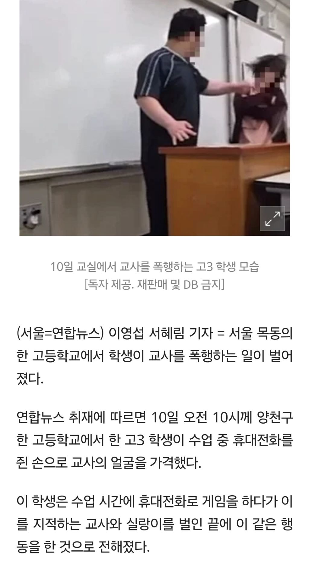 서울 목동 고교서 고3 학생이 수업 중 교사 폭행 | 인스티즈