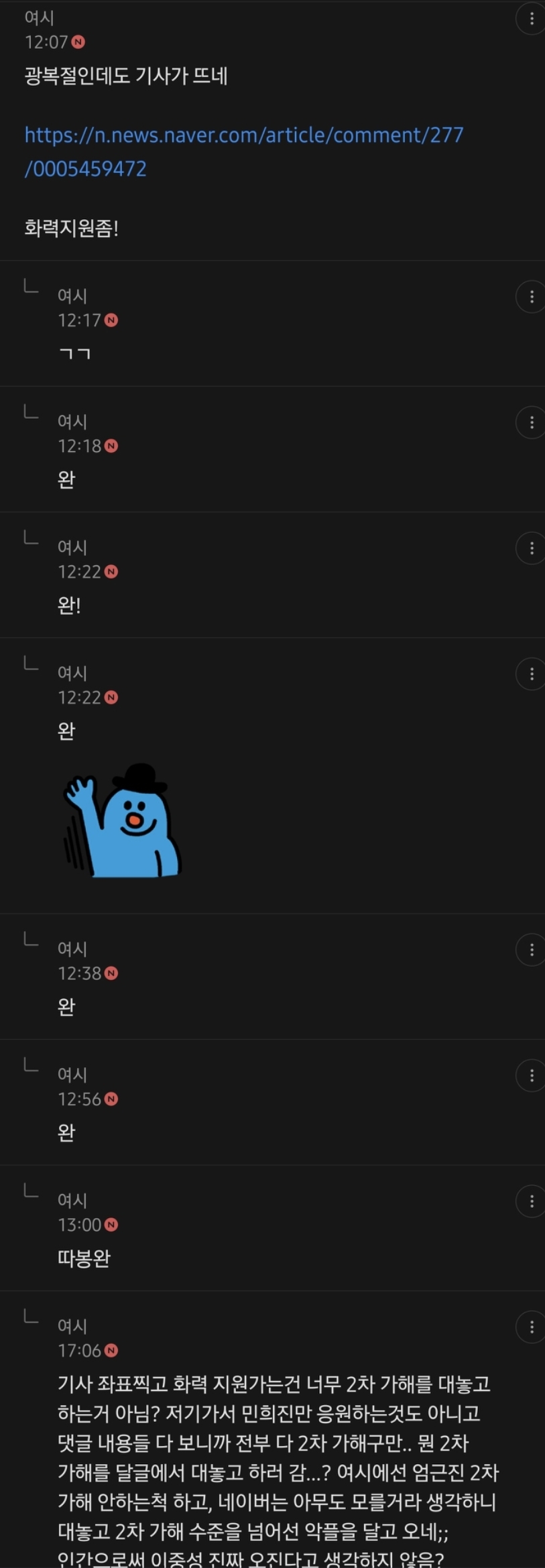 민희진 직괴 피해자에게 2차가해한 여시 글,댓글들 | 인스티즈