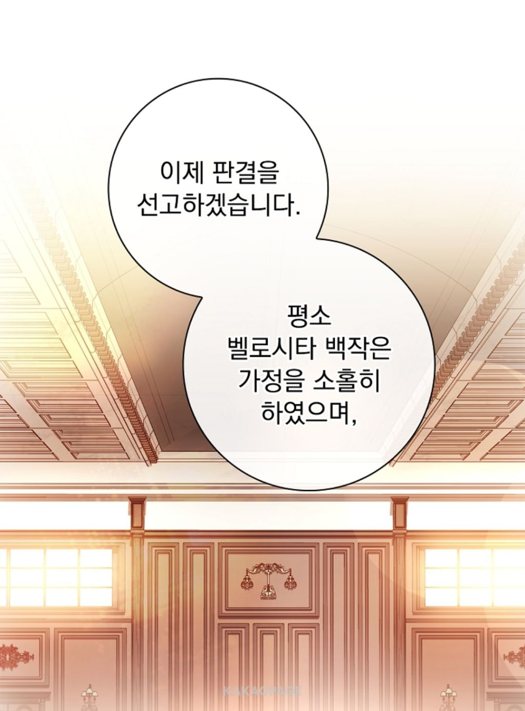 로판 클리셰 부부들의 이혼을 돕는 변호사 | 인스티즈