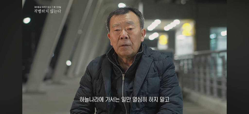 참사 100일.. 유가족이 서로를 위로하는 방식.jpg | 인스티즈