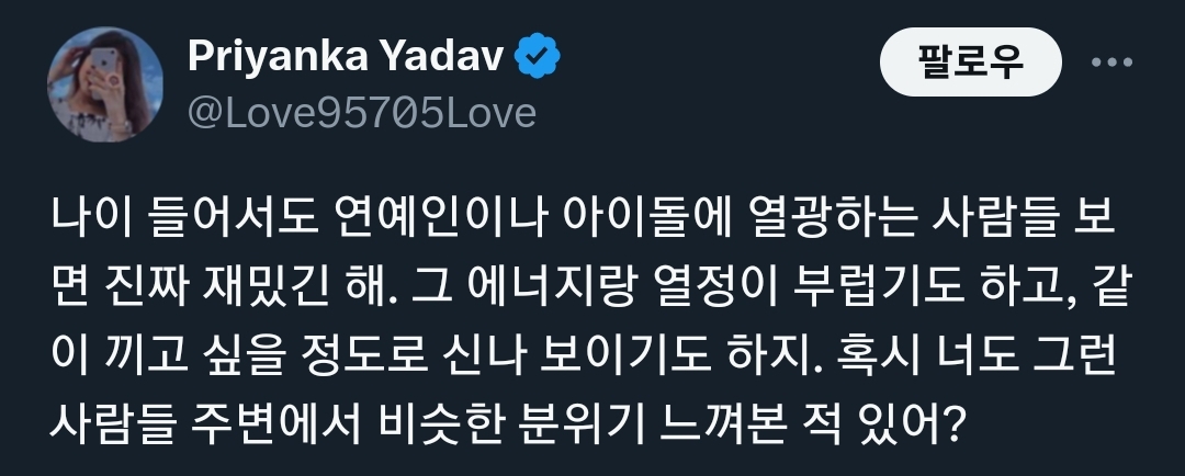 그 나이먹고 연예인얘기하고 아이돌 좋아하는 사람 재밌어보임 꼭 끼고싶음 | 인스티즈