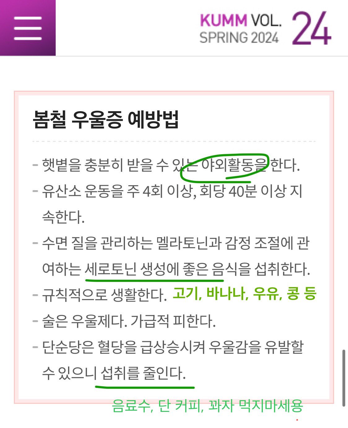 봄철에 자살률이 급증하는 현상 "스프링 피크" | 인스티즈