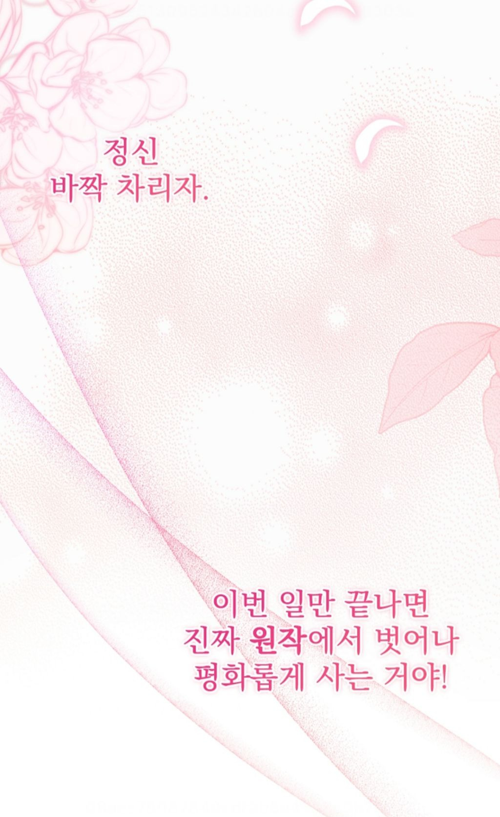 로판 클리셰 부부들의 이혼을 돕는 변호사 | 인스티즈