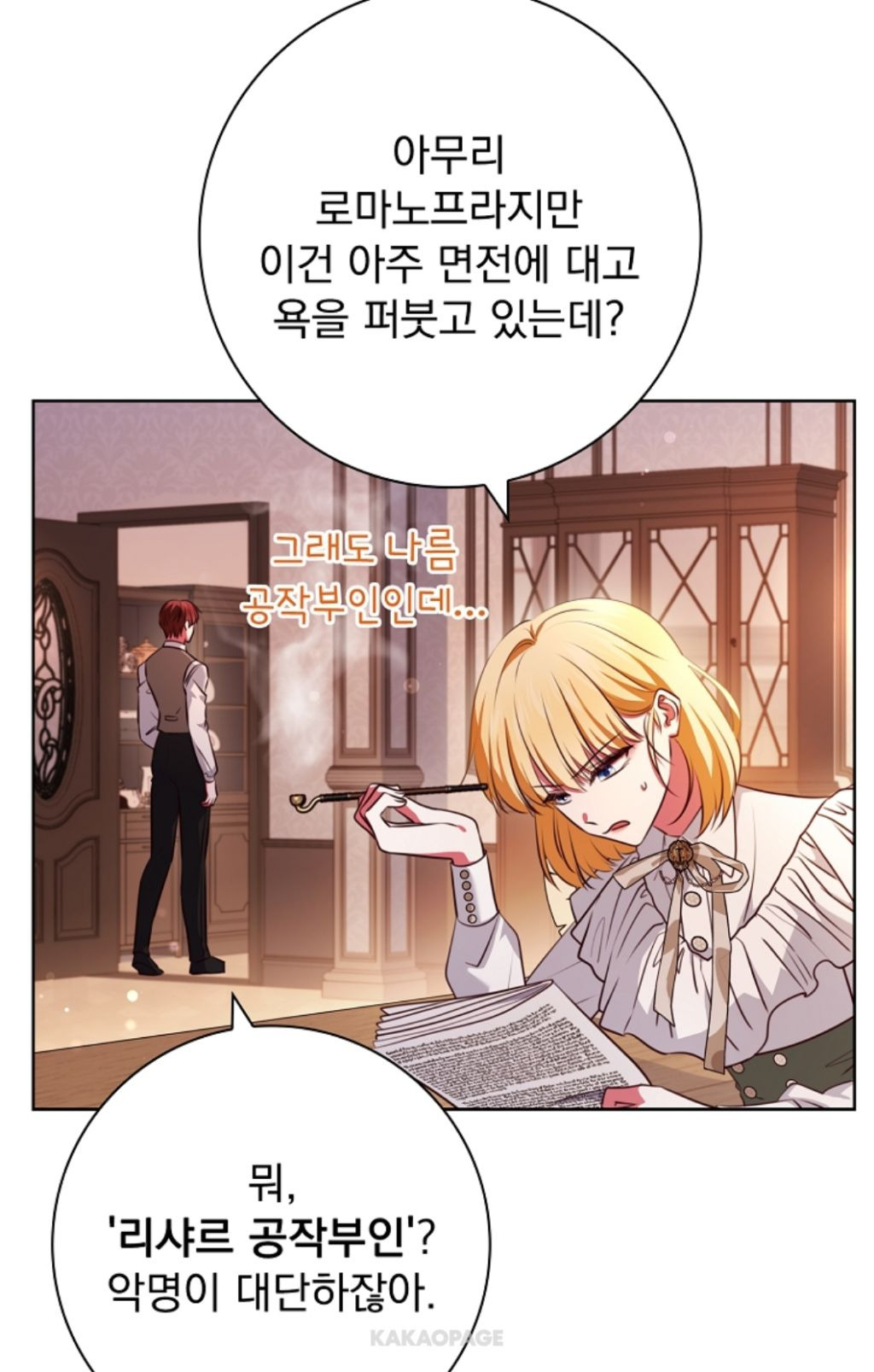 로판 클리셰 부부들의 이혼을 돕는 변호사 | 인스티즈