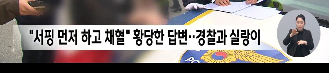 대낮에 음주운전 단속을 하는 이유 | 인스티즈