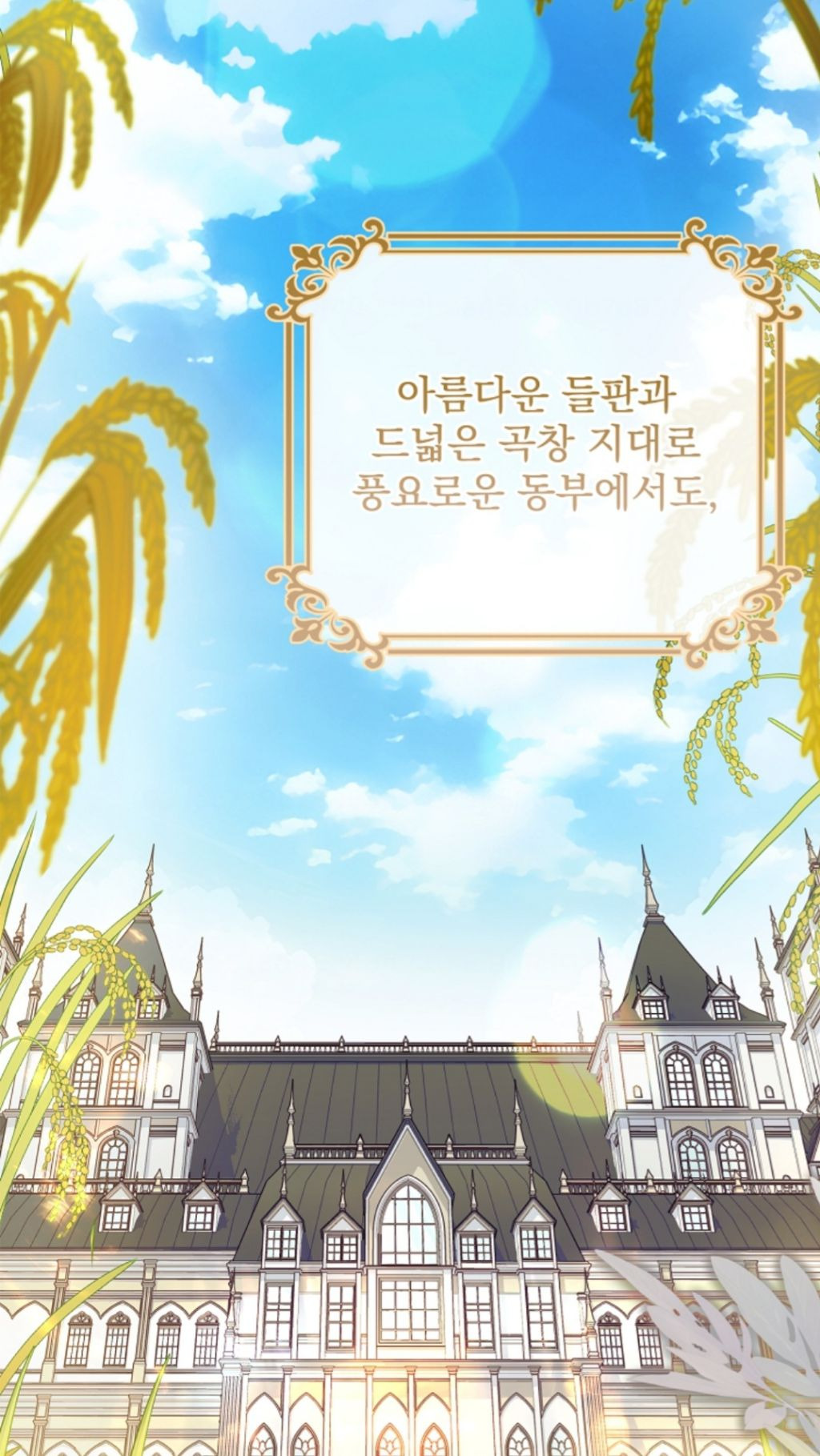 로판 클리셰 부부들의 이혼을 돕는 변호사 | 인스티즈