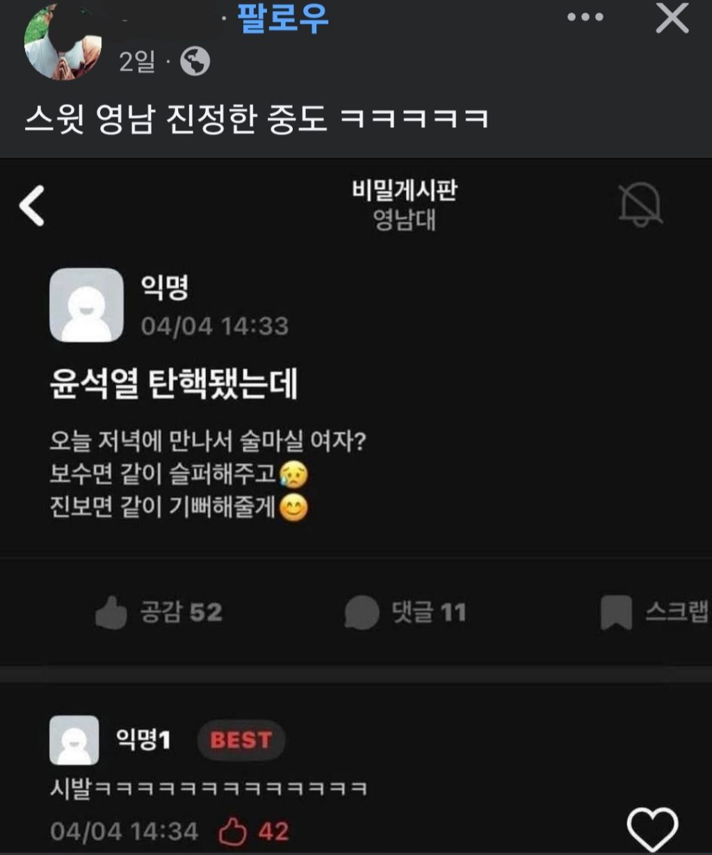  윤 탄핵됐는데 술마실 여자?