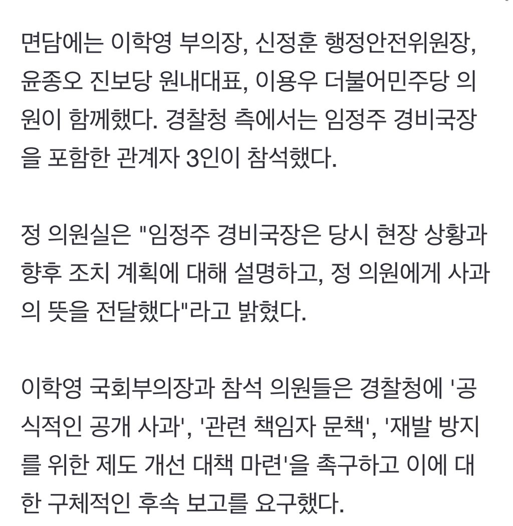 경찰청 경비국장, 정혜경 의원에 '강경 진압' 사과 | 인스티즈