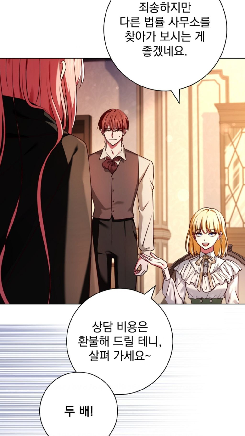 로판 클리셰 부부들의 이혼을 돕는 변호사 | 인스티즈