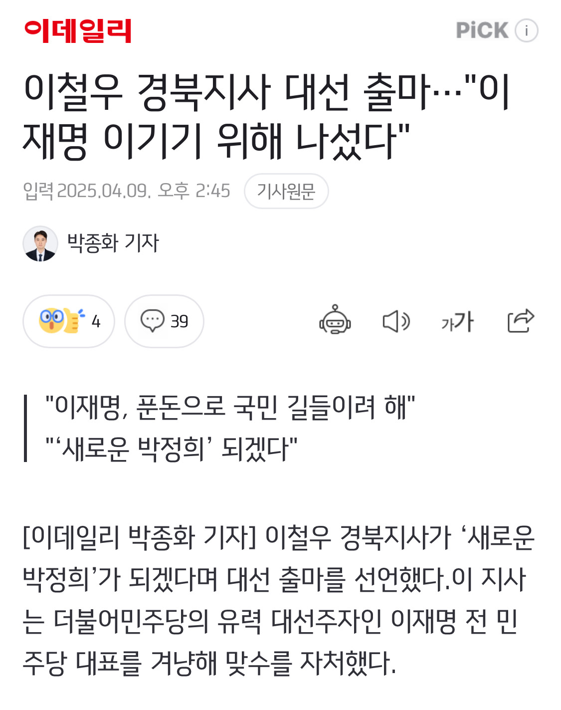 이정도면 그냥 이재명이랑 싸우고 싶어서 대선 출마하는 것 같은 후보들 | 인스티즈
