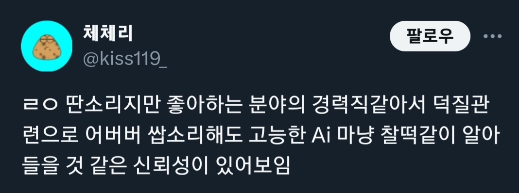 그 나이먹고 연예인얘기하고 아이돌 좋아하는 사람 재밌어보임 꼭 끼고싶음 | 인스티즈