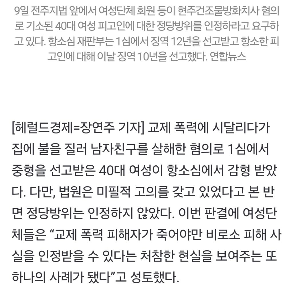 "교제폭력 피해자는 죽어야 피해 인정하나”…불 질러 연인 살해 40대女, 항소심 '감형'에도 여성단체 '반발'(종합) | 인스티즈