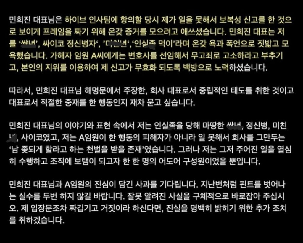 민희진 직괴 피해자에게 2차가해한 여시 글,댓글들 | 인스티즈