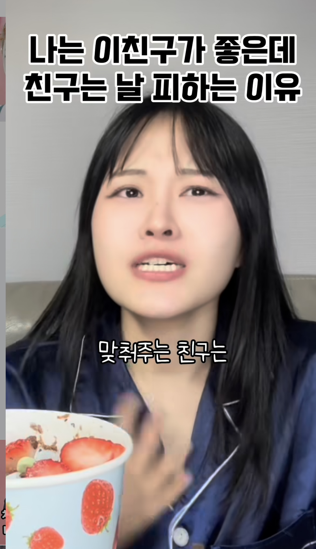 나는 친구가 좋은데 친구는 날 피하는 이유 | 인스티즈