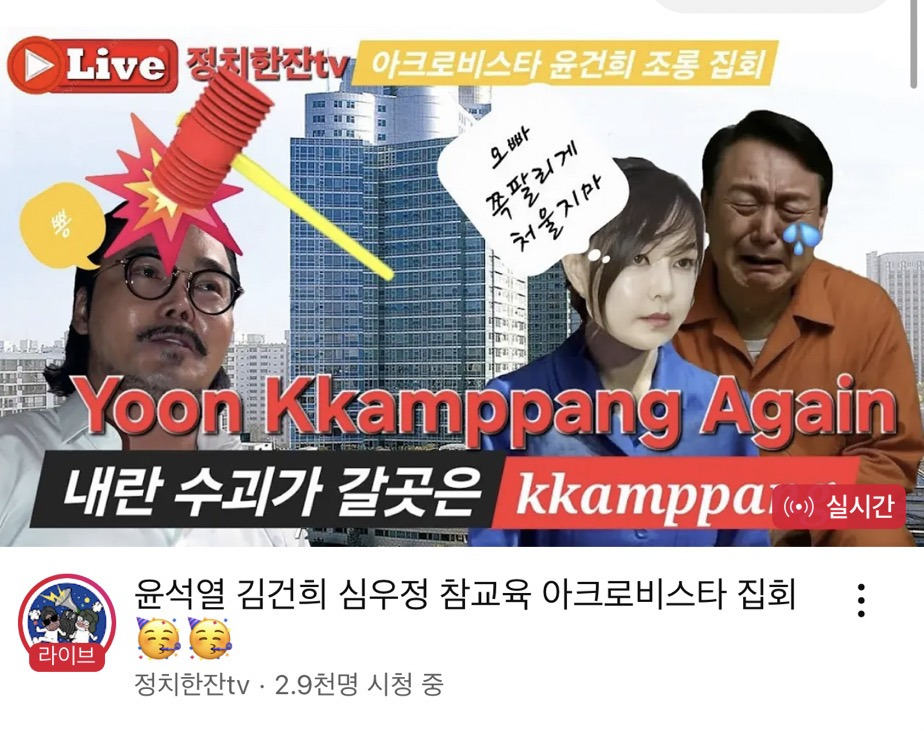 현재 아크로비스타 앞에 대기하고 있는 정치한잔tv | 인스티즈