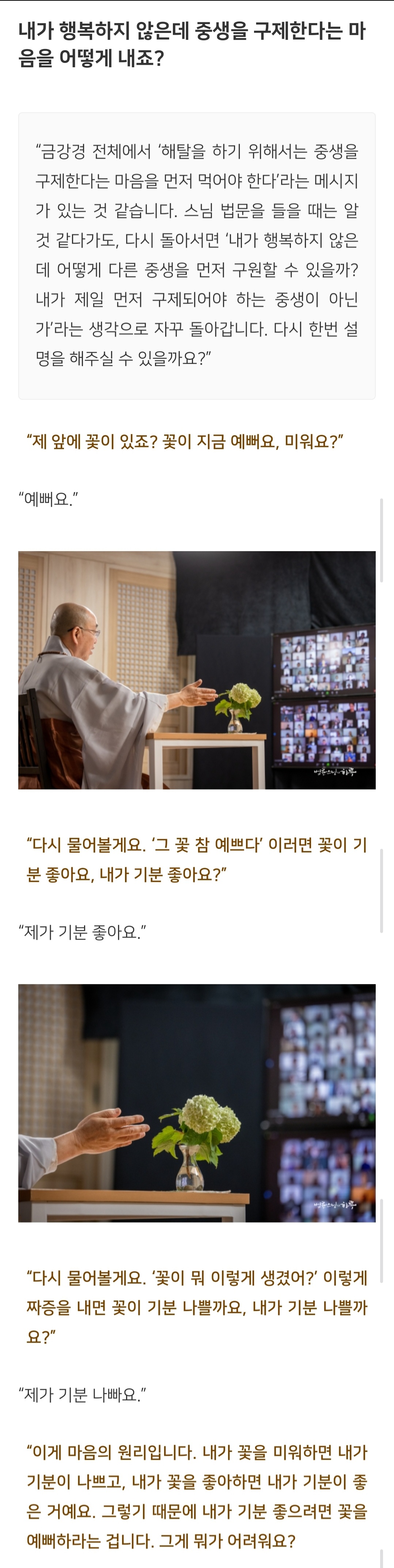 내가 행복하지 않은데 어떻게 남을 구제한다는 마음을 내죠? (법륜스님 | 인스티즈