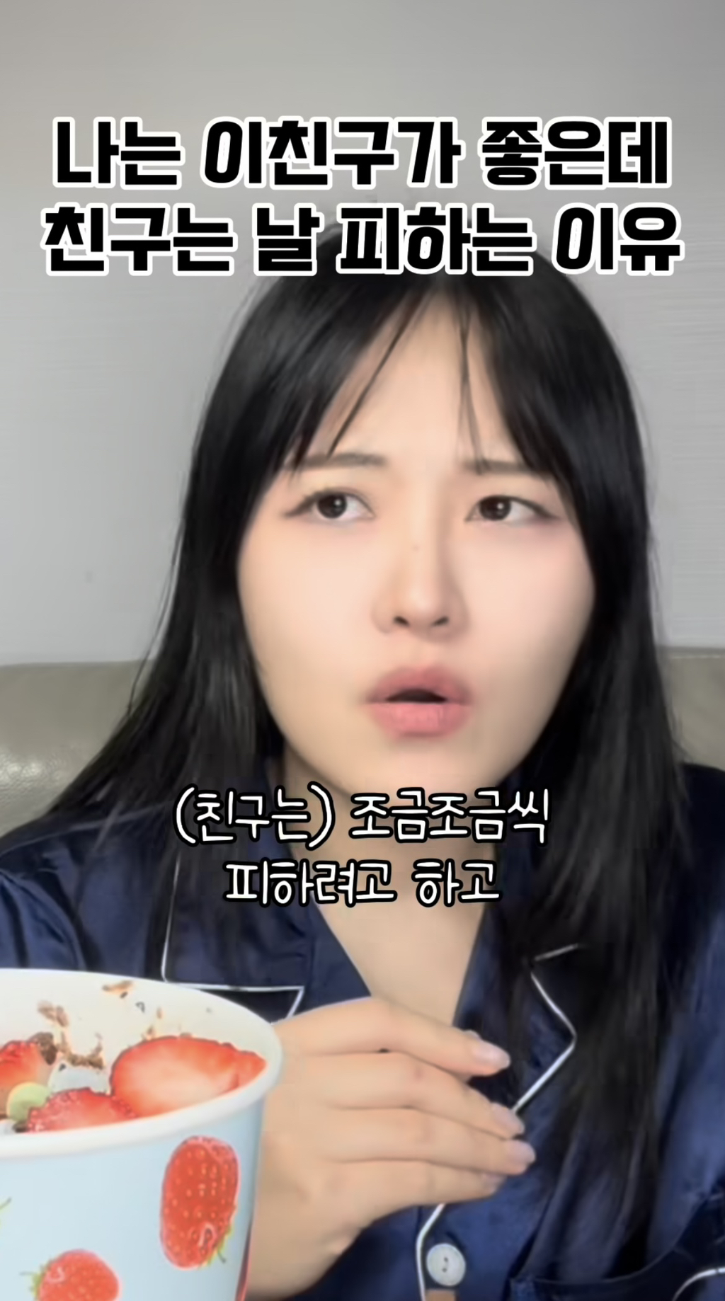 나는 친구가 좋은데 친구는 날 피하는 이유 | 인스티즈
