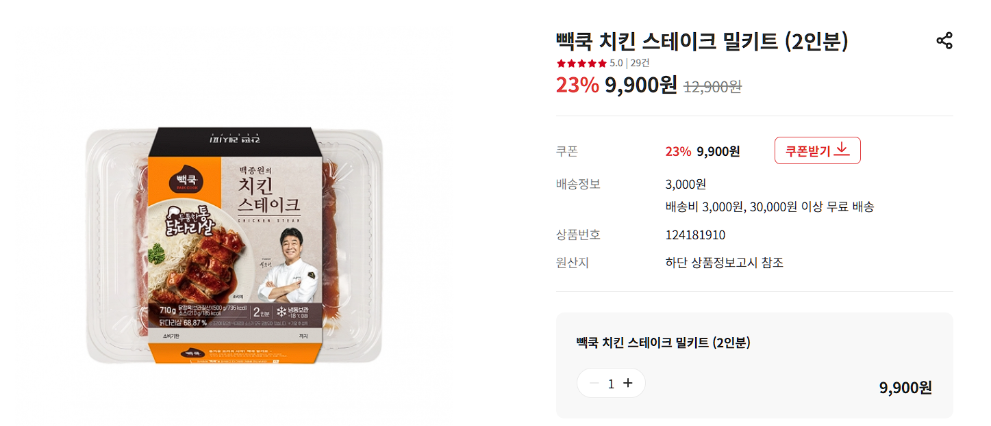 백종원 이건 좀 아니다 싶다 생각한 밀키트