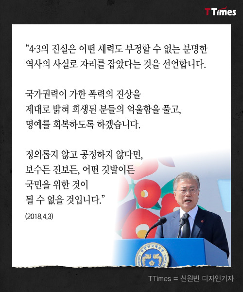 문재인 대통령 트위터 new (문정부때 추진한 제주 4.3 유네스코 세계기록유산 등재) | 인스티즈