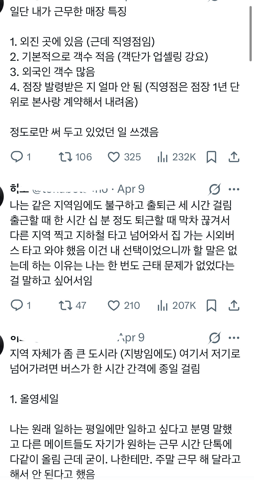 최근 가장 말많은 올영 직영점 알바. jpg | 인스티즈