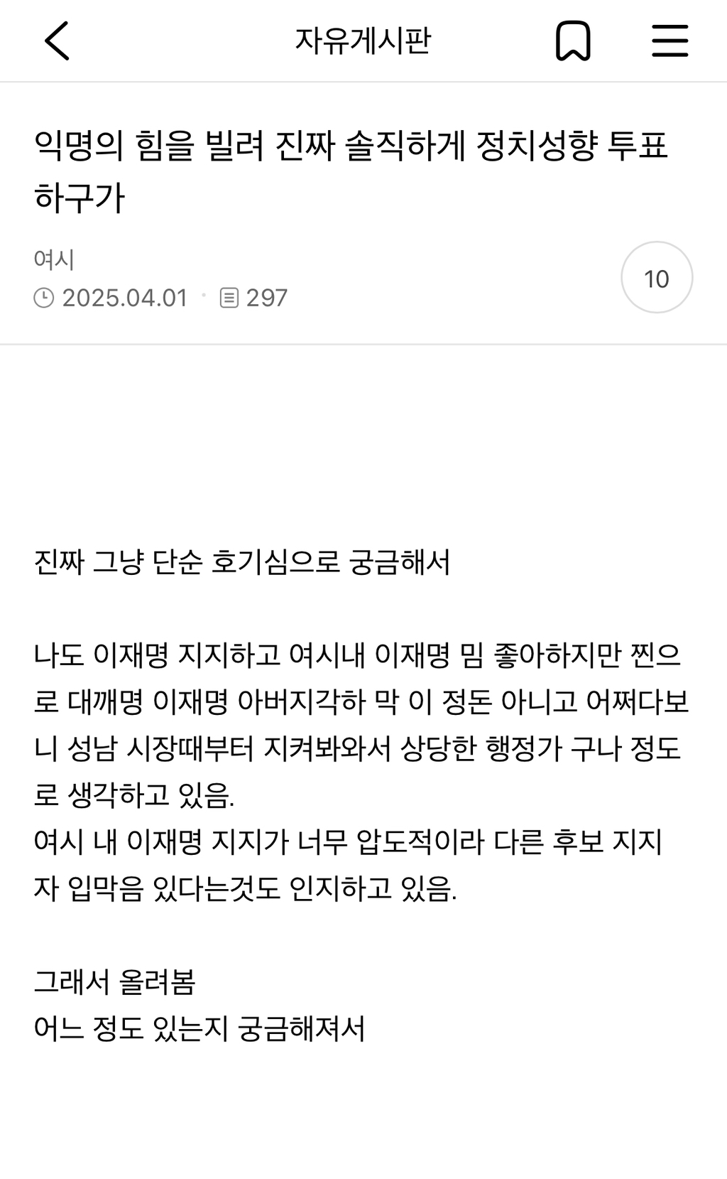 여시 내 샤이국힘, 안티 이재명 비율은 얼마나 될까?(투표결과) | 인스티즈