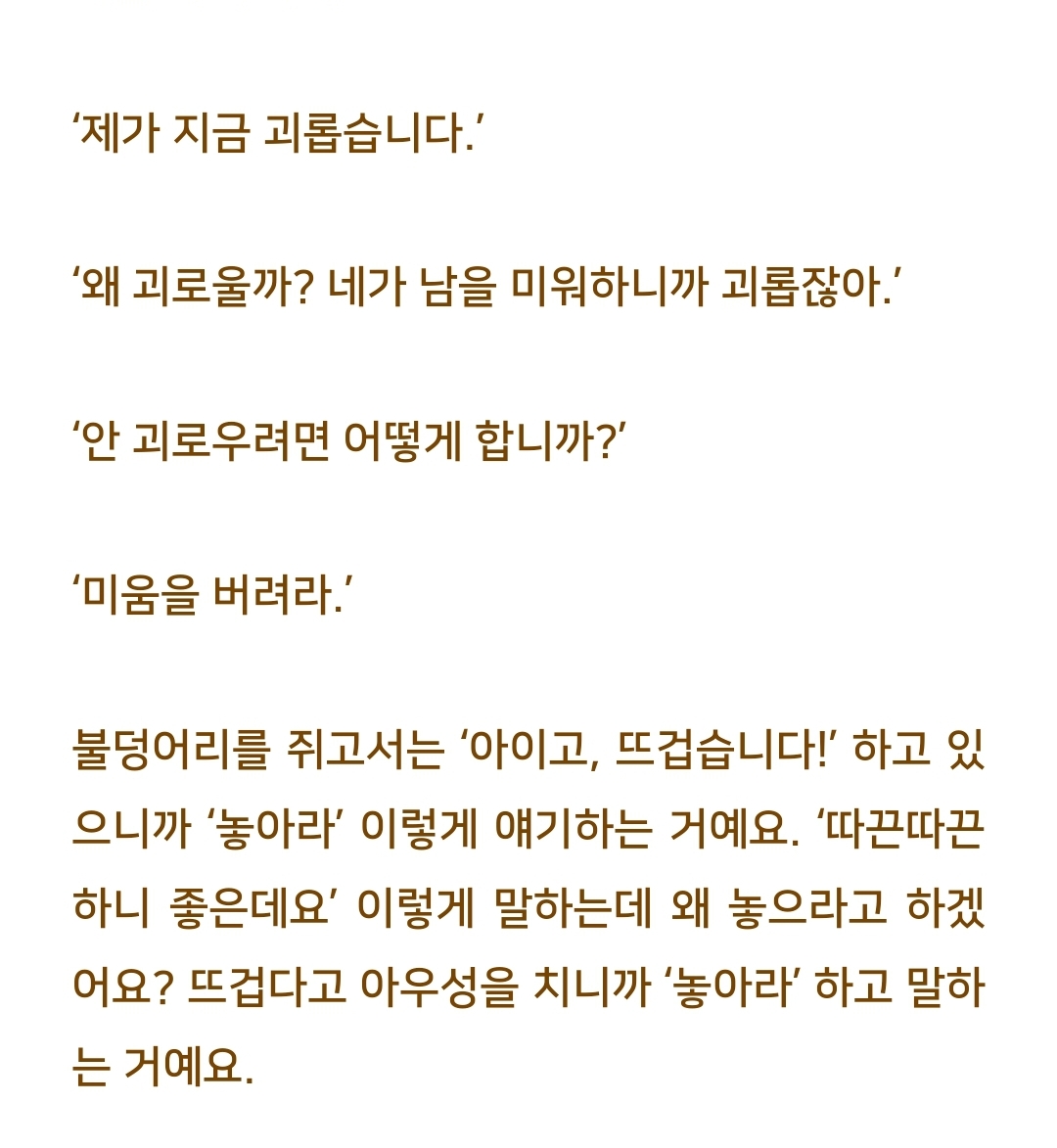 내가 행복하지 않은데 어떻게 남을 구제한다는 마음을 내죠? (법륜스님 | 인스티즈