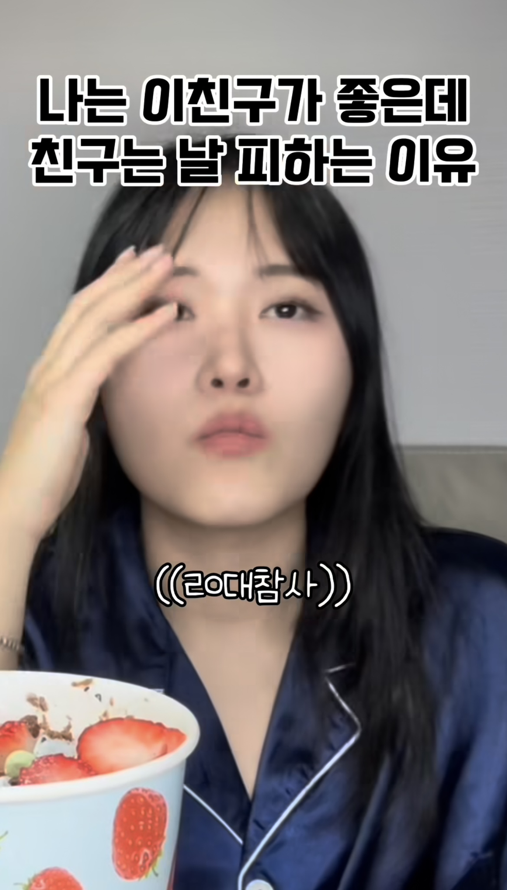 나는 친구가 좋은데 친구는 날 피하는 이유 | 인스티즈