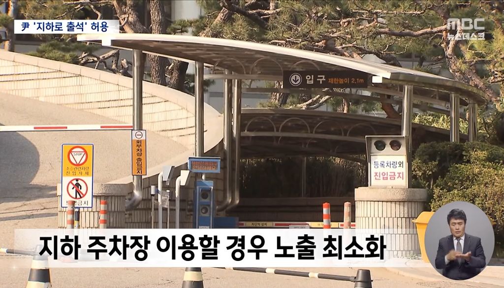 법원 "尹 지하주차장 출입 허용"포토라인 피하나? | 인스티즈
