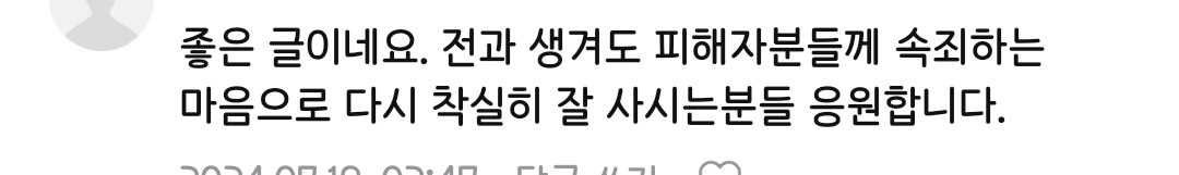 성범죄 전과자분께 드리는 꿀팁 및 정보 | 인스티즈